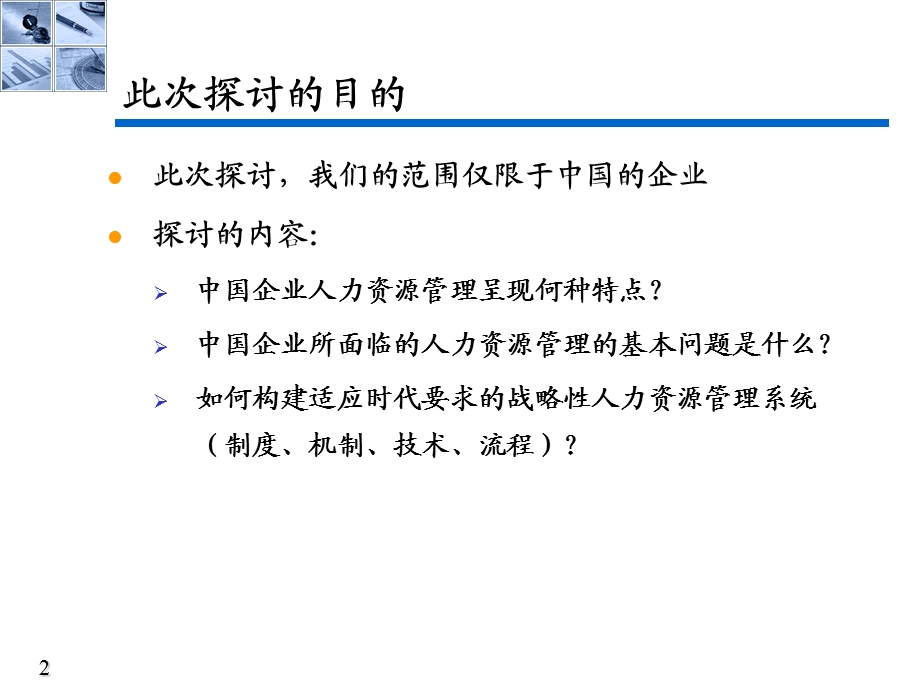 人力资源管理研讨.ppt_第2页