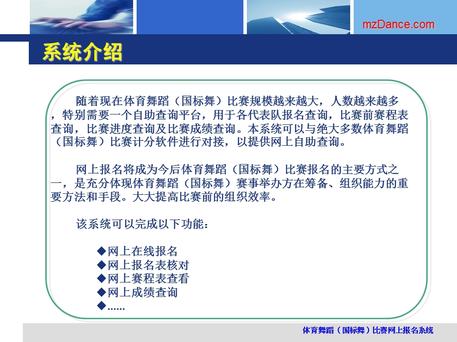 体育舞蹈国标舞比赛网上报名.ppt_第2页