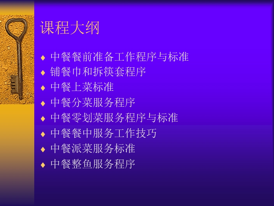 中餐服务标准及程序培训.ppt_第3页