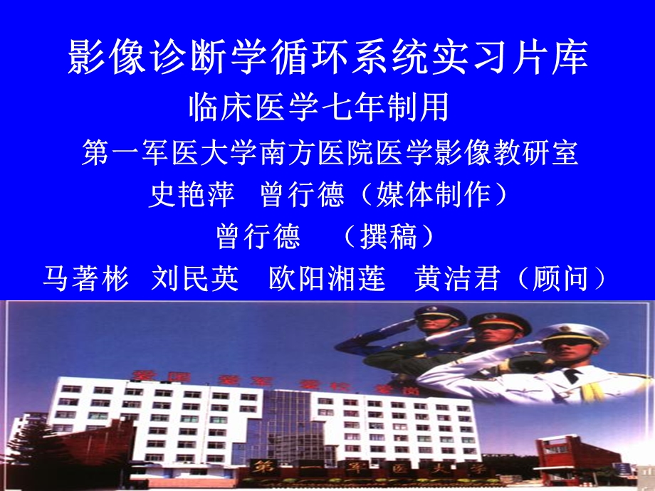 临床本科循环系统实习片库.ppt_第1页