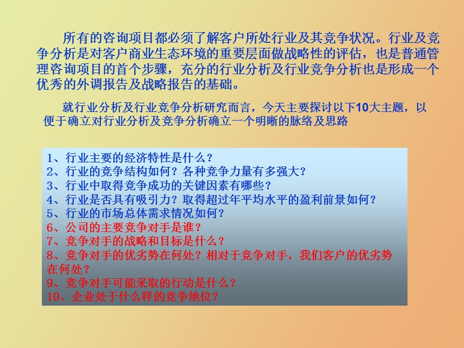 企业所在行业分析及行业竞争分析思考.ppt_第2页