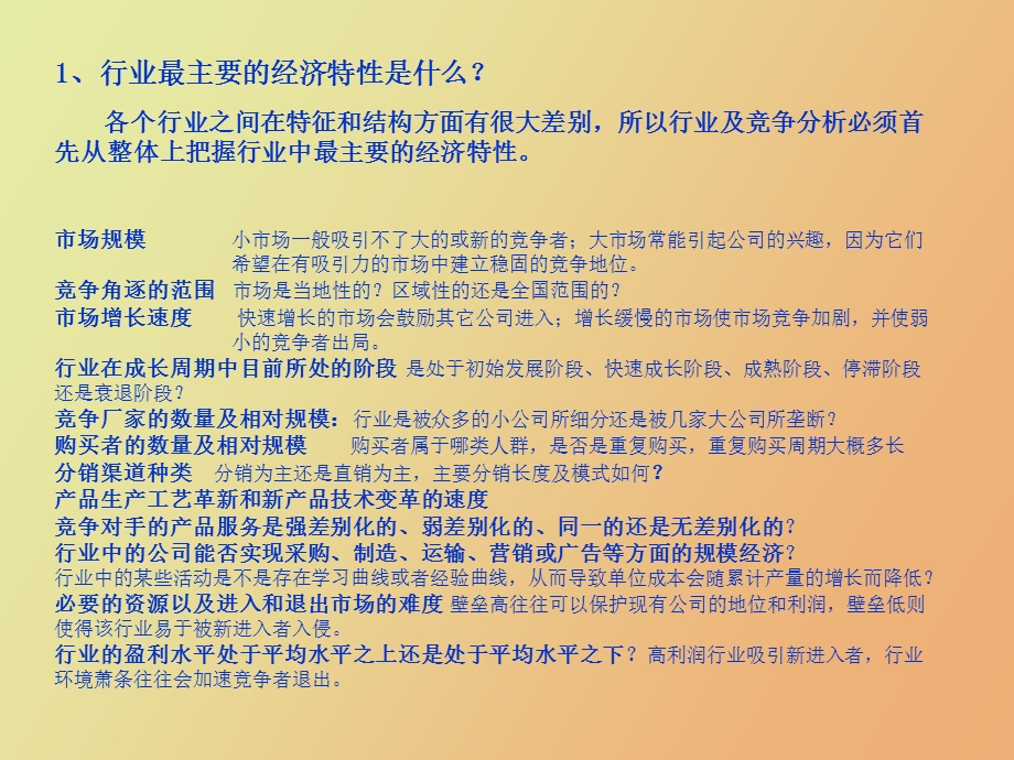 企业所在行业分析及行业竞争分析思考.ppt_第3页