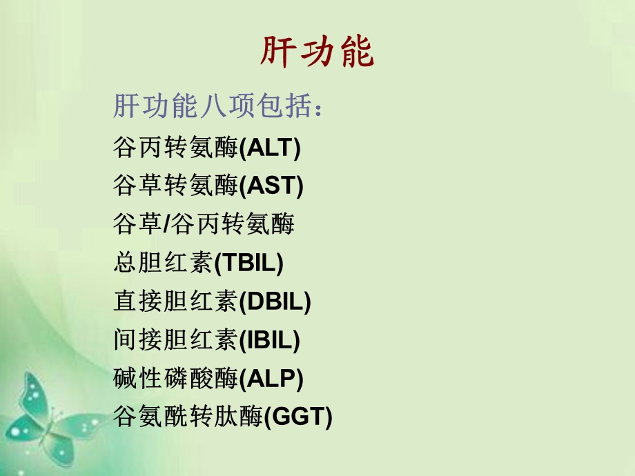 体检报告各项指标分析(三甲医院).ppt_第3页