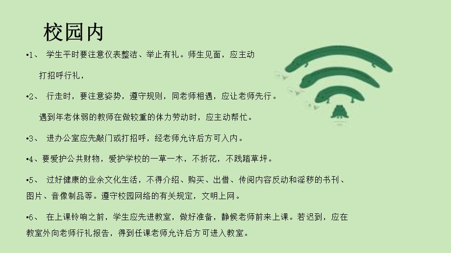 主题班会《大学生日常行为规范》.ppt_第3页