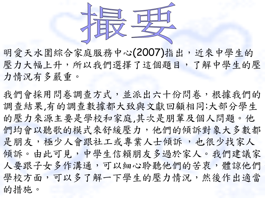 中学生的压力来源及舒缓方法.ppt_第2页