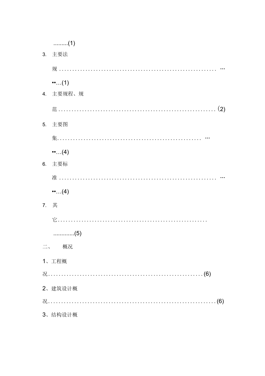 《地块项目施工组织设计》.docx_第2页