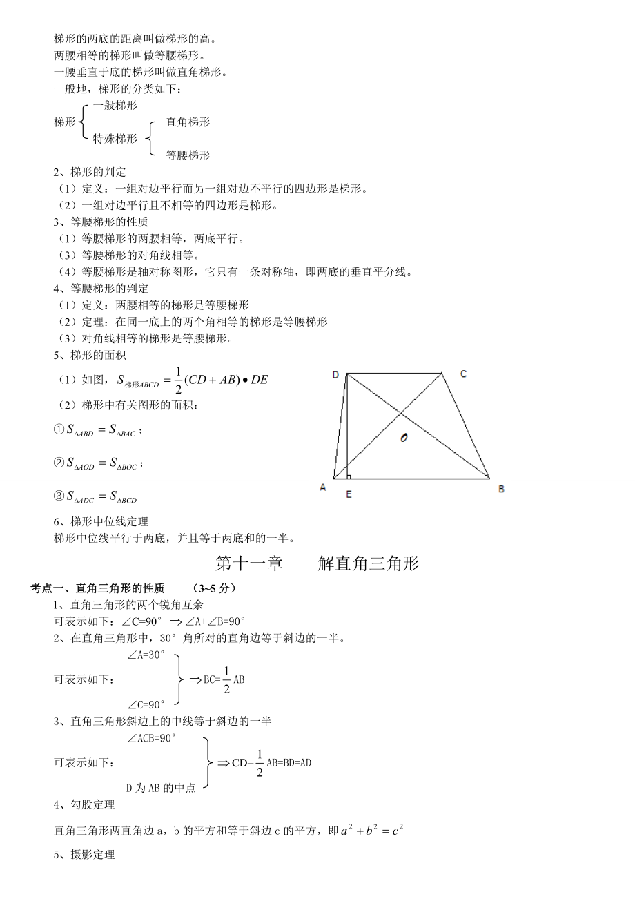 考点和例题(9).doc_第3页