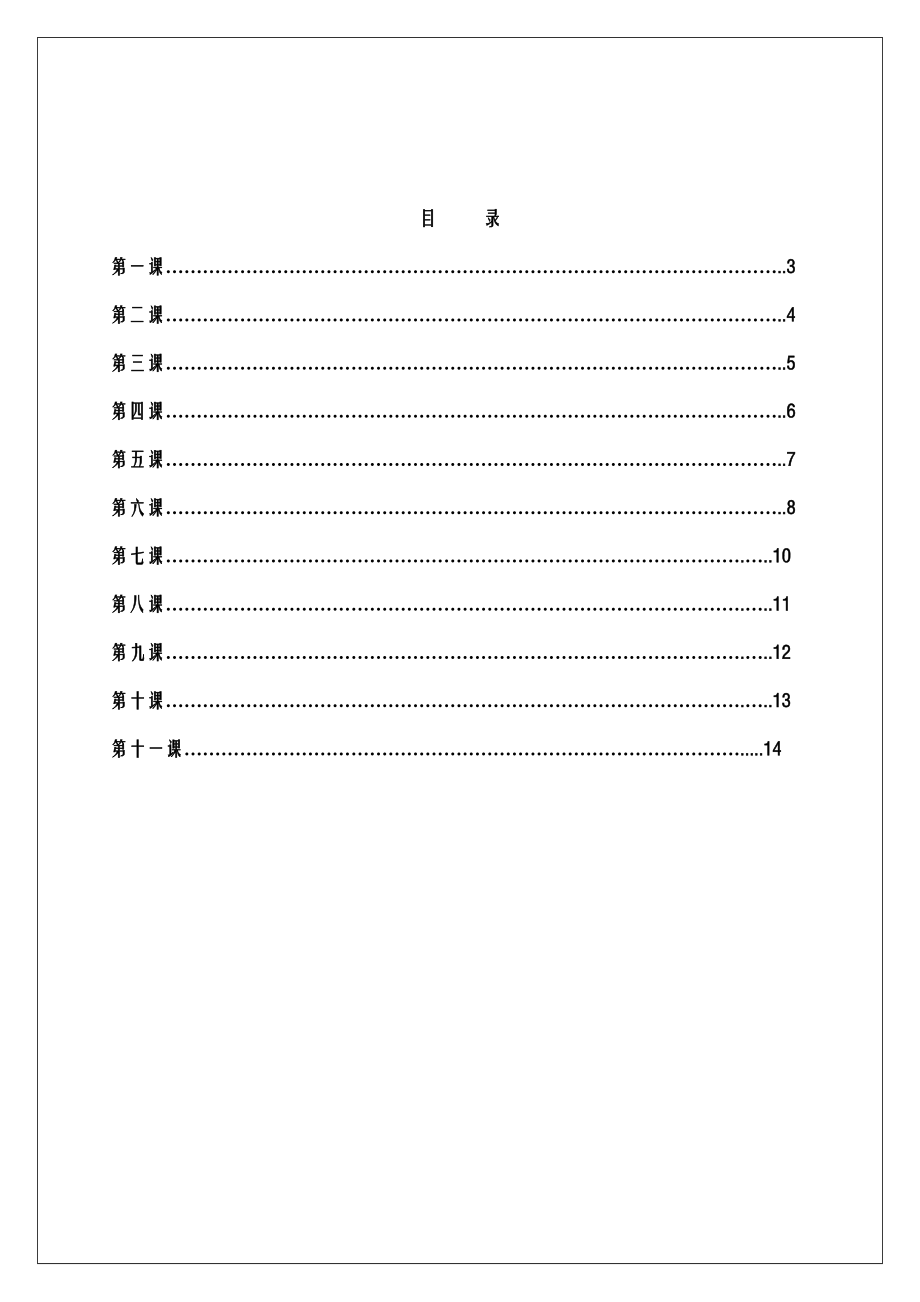 【校本课程】舞蹈校本课程教材.doc_第2页