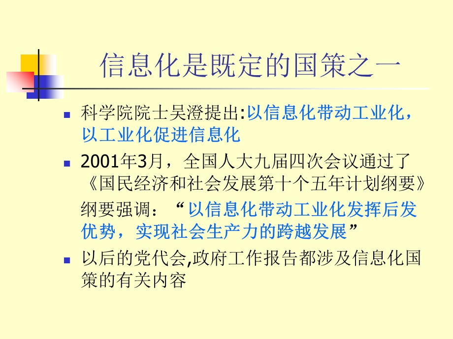 信息化的内涵和会计信息化几个热点问题的探索.ppt_第3页