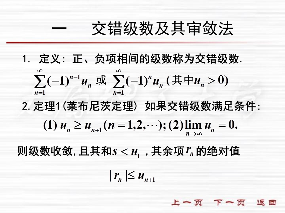 人大微积分课件11-3任意项级数及其审敛法.ppt_第2页