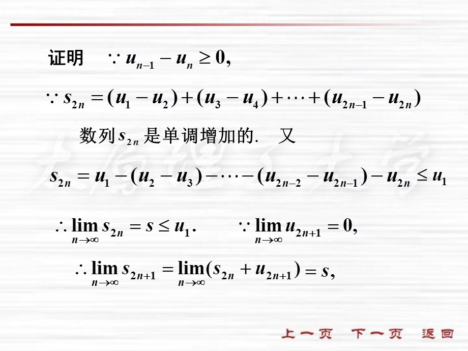 人大微积分课件11-3任意项级数及其审敛法.ppt_第3页