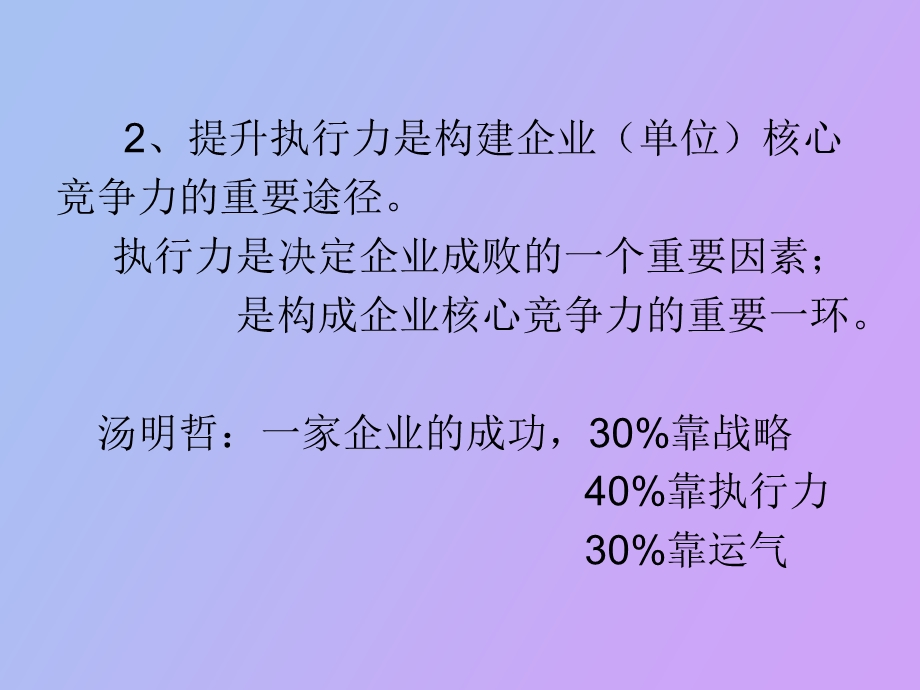 中层干部的执行力.ppt_第3页