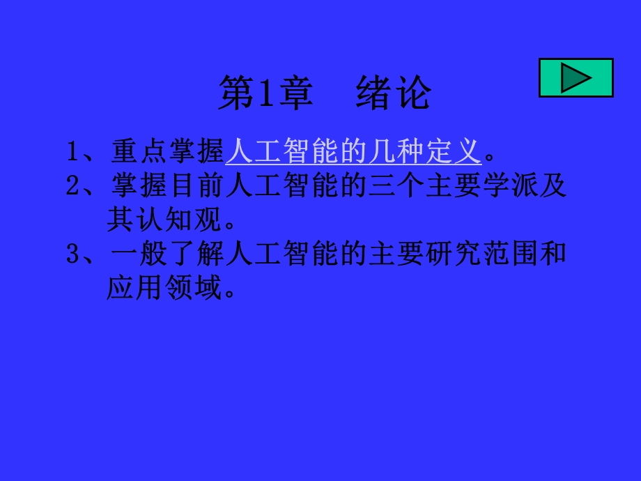 人工智能清华大学.ppt_第2页