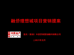 中原经典案例-融侨理想城项目营销提案.ppt