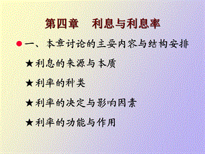 中央财经大学货币银行学课件.ppt