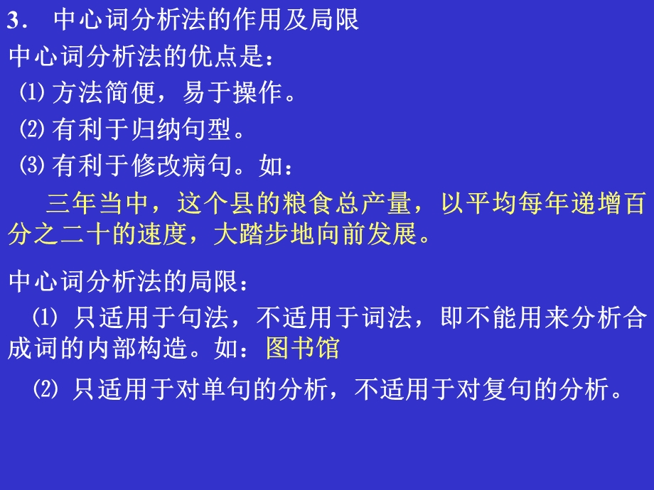 中心词分析法与层次分析法.ppt_第3页