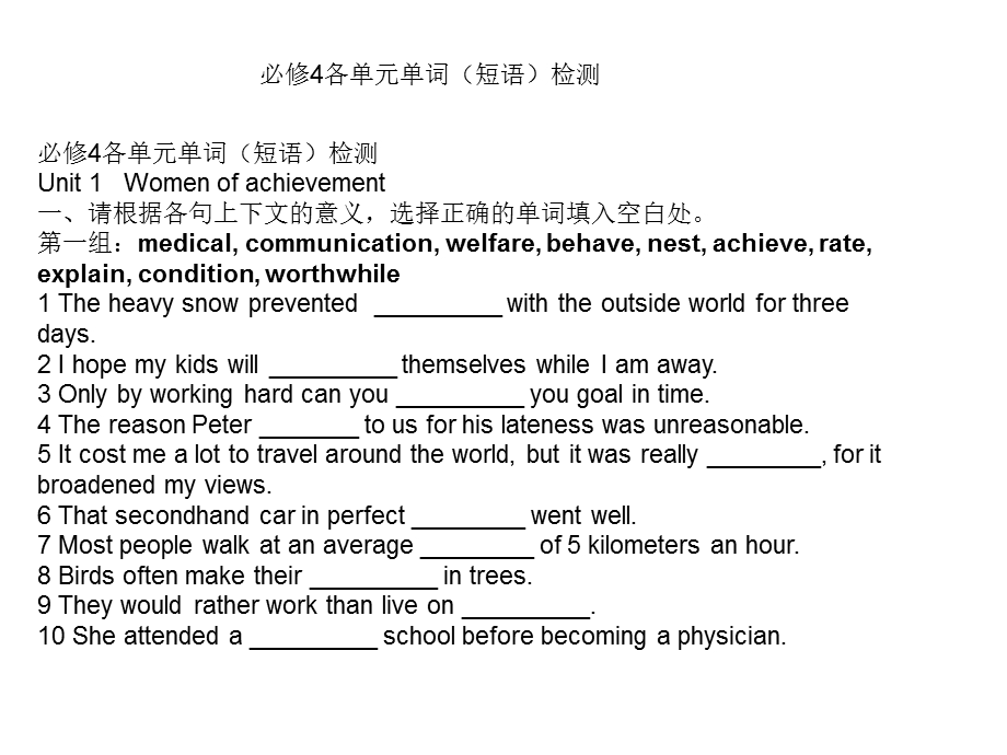 人教版英语必修四单词短语练习.ppt_第1页