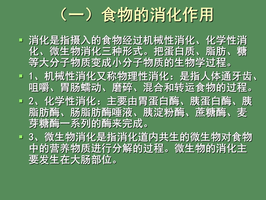 人体的消化吸收.ppt_第2页