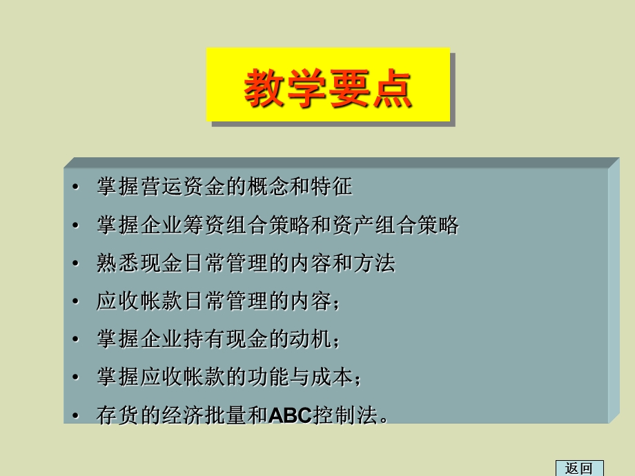 企业流动资产的管理.ppt_第2页