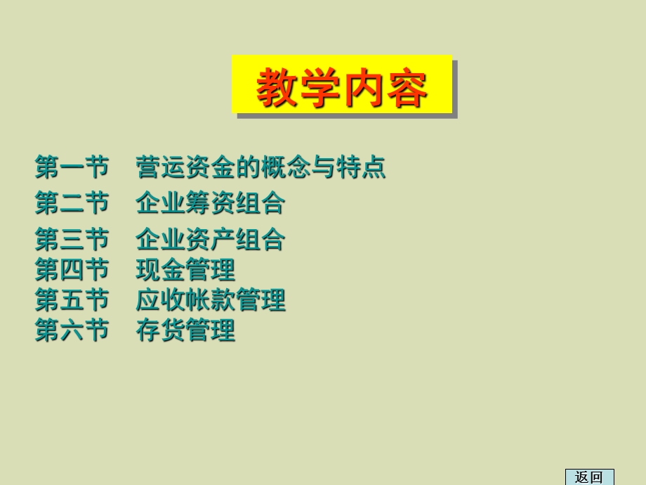 企业流动资产的管理.ppt_第3页