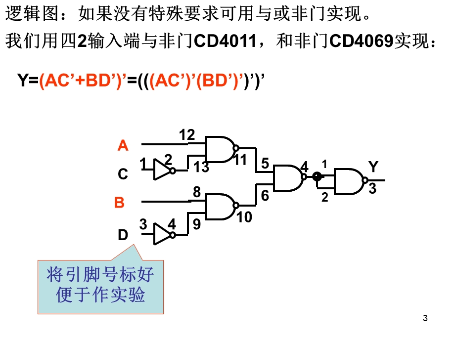 作业答案第4章组合电路作业题答案.ppt_第3页