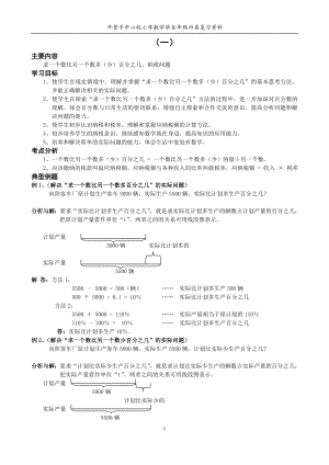 小学数学归类讲解及训练.doc