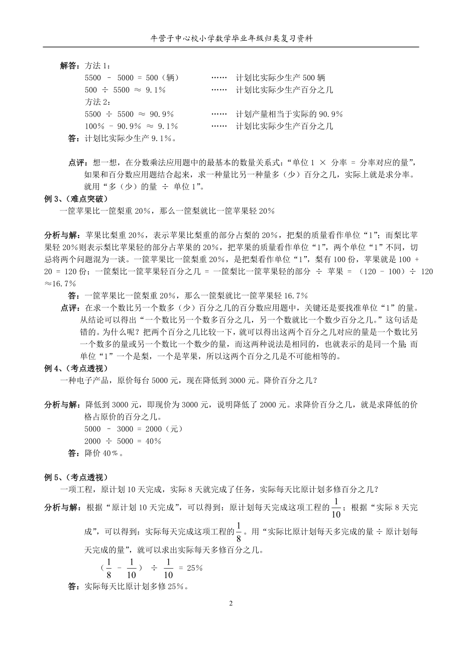 小学数学归类讲解及训练.doc_第2页