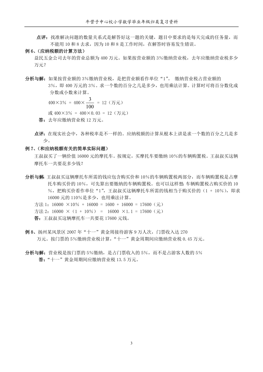 小学数学归类讲解及训练.doc_第3页