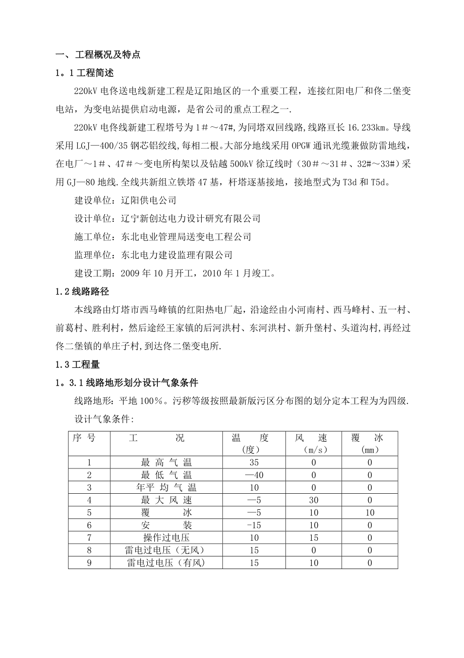 【建筑施工资料】电佟线施工组织设计·.doc_第1页