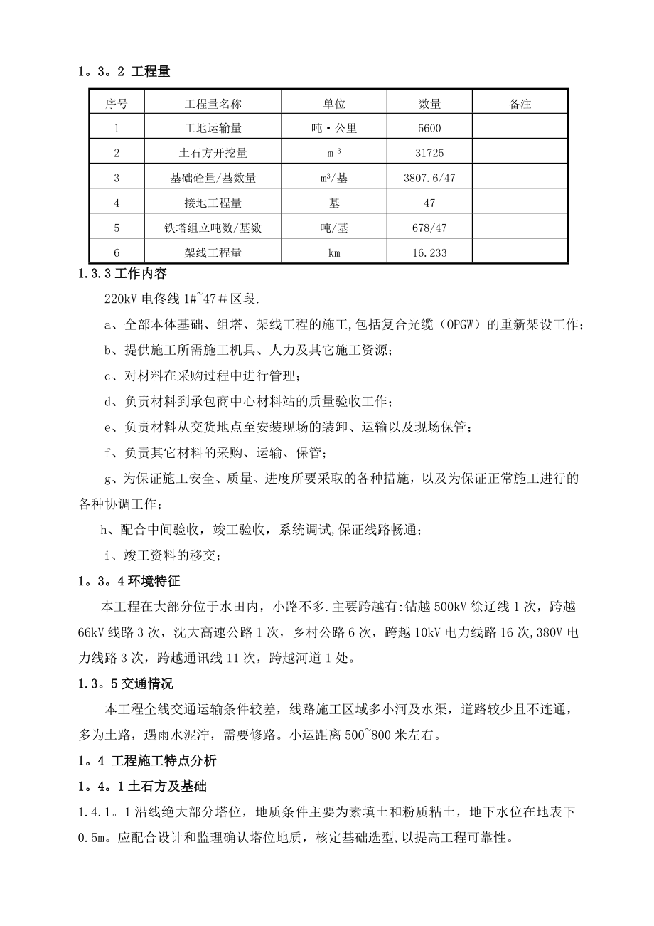 【建筑施工资料】电佟线施工组织设计·.doc_第2页