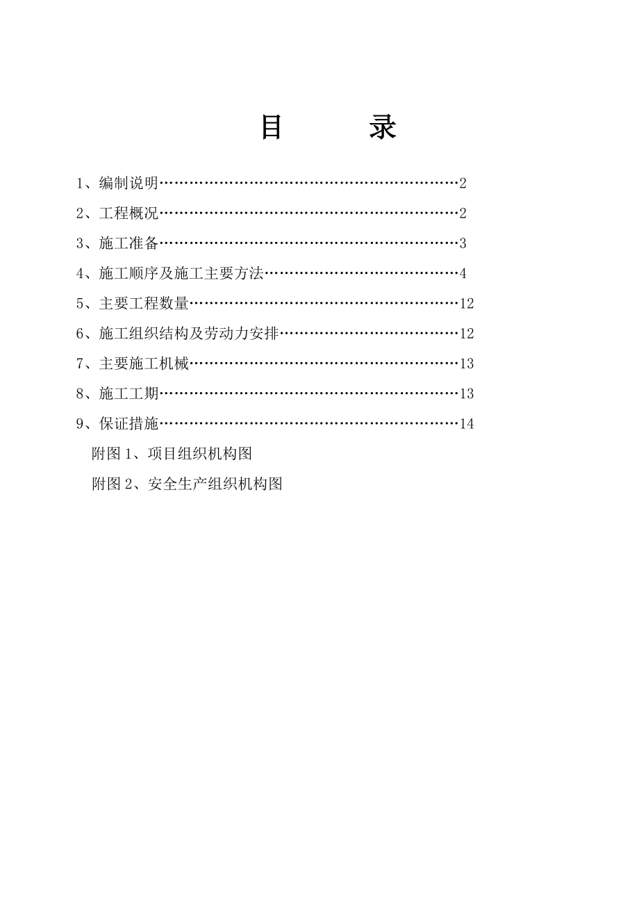 【施工管理】铁厂湾立交锚杆挡墙施工方案.doc_第2页