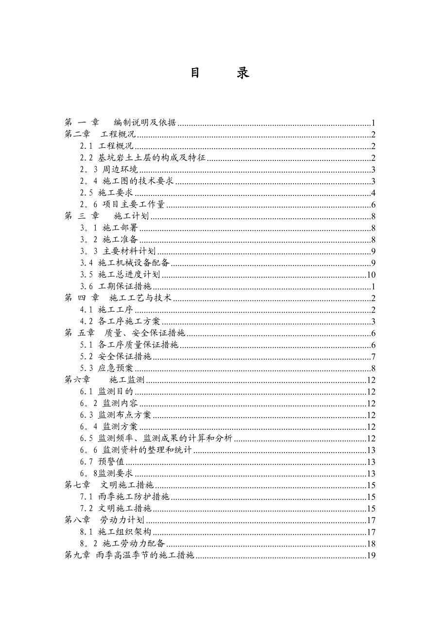 【施工方案】海口市侨中里教师公寓基坑支护工程施工方案.doc_第2页