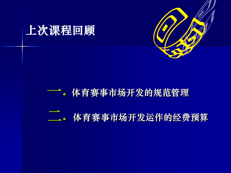 体育赛事市场开发.ppt_第2页