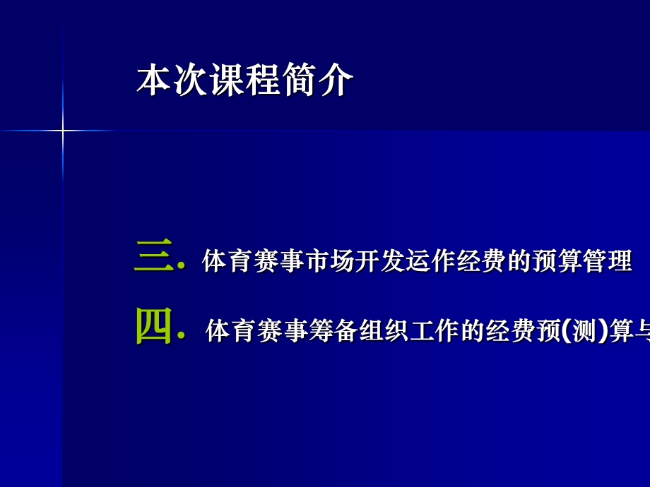 体育赛事市场开发.ppt_第3页