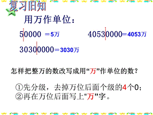 亿以上数的改写近似数课件.ppt