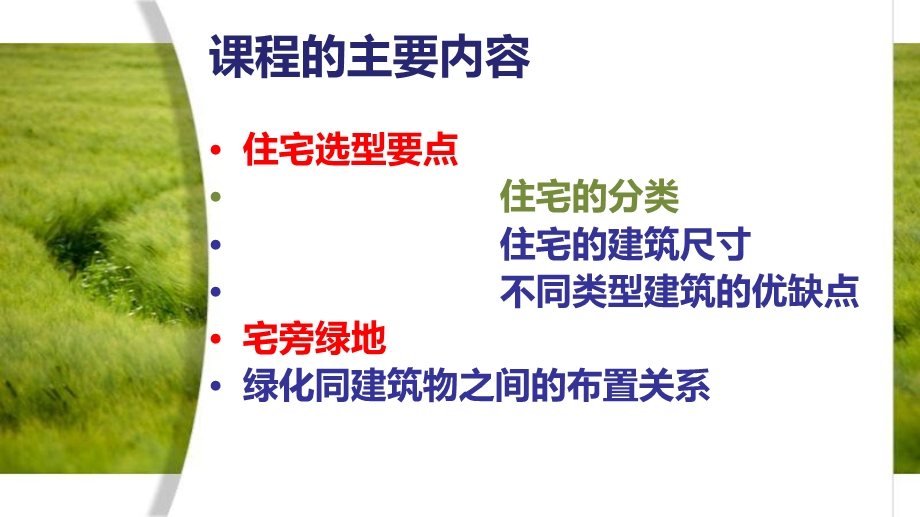 住宅用地规划设计-住宅选型.ppt_第2页