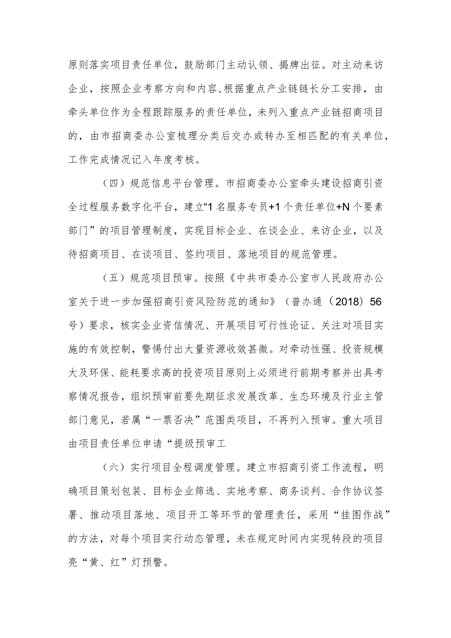 关于进一步优化招商引资工作机制的实施意见.docx_第3页