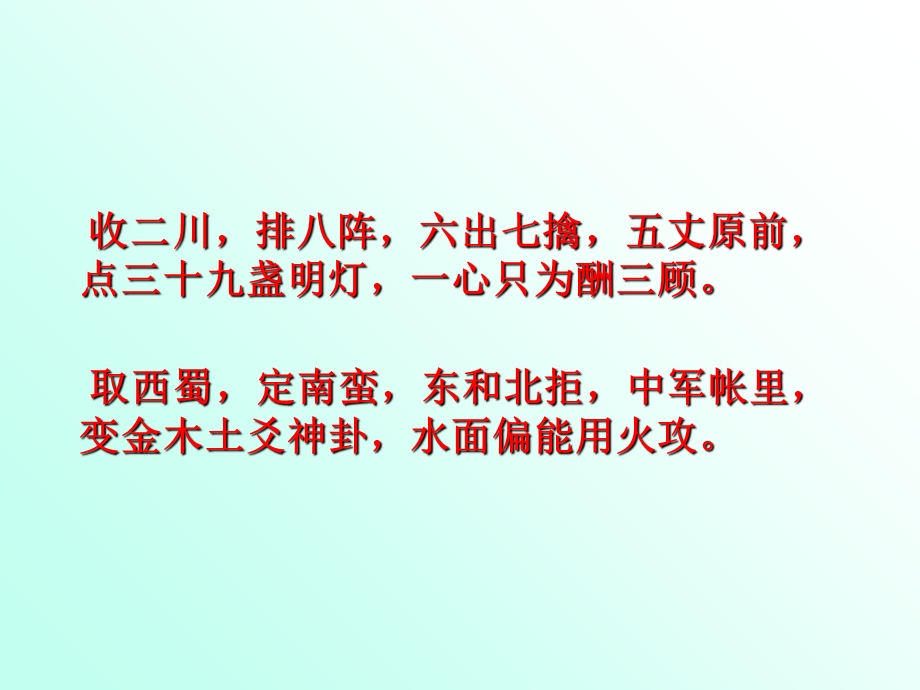 优秀课件诫子书.ppt_第2页