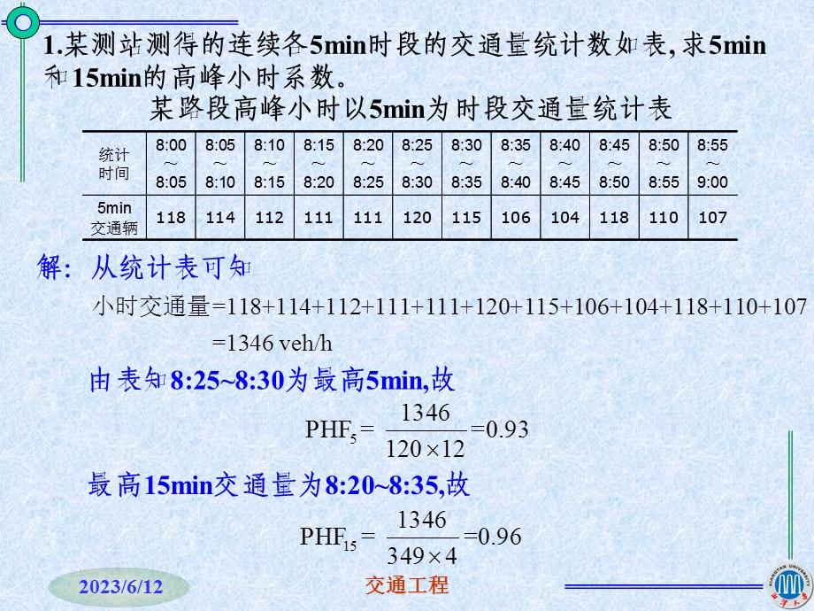 交通工程考试计算题重点.ppt_第3页