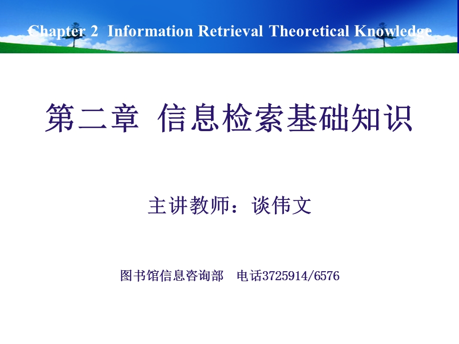 信息检索基础知识研究生.ppt_第2页