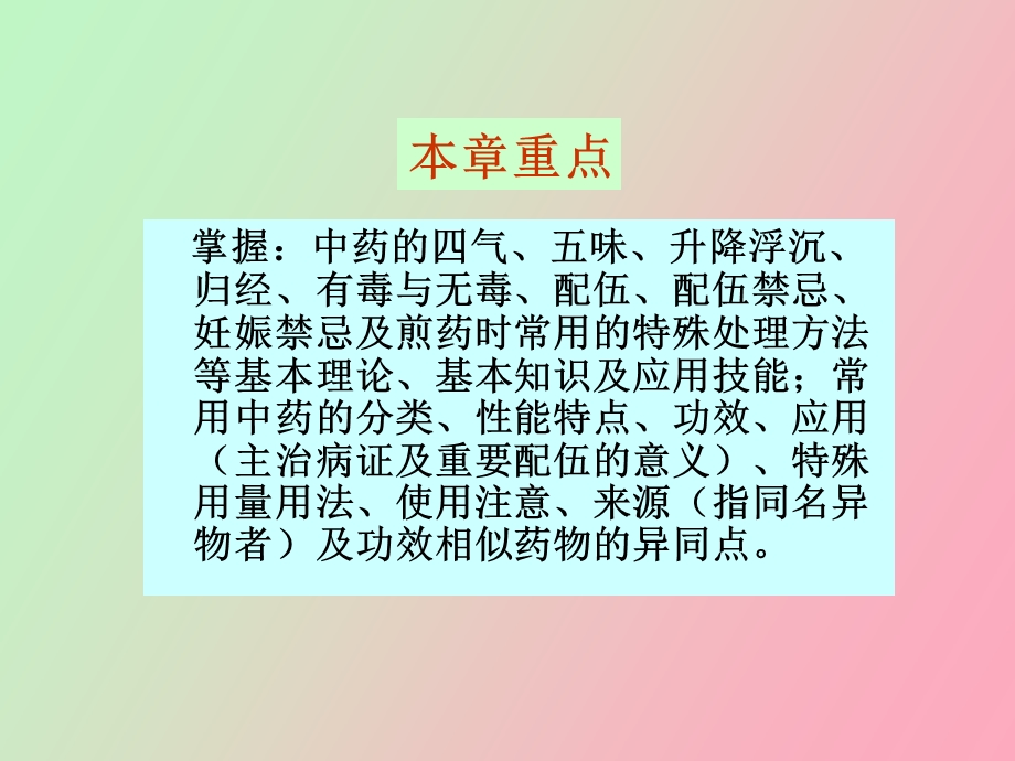 中医学上篇第八章中药.ppt_第2页