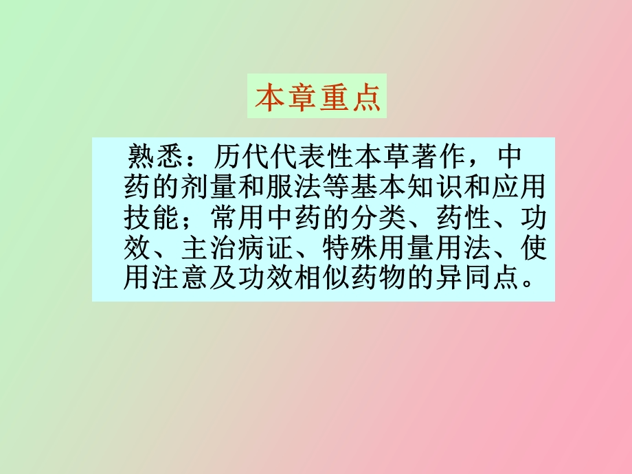 中医学上篇第八章中药.ppt_第3页