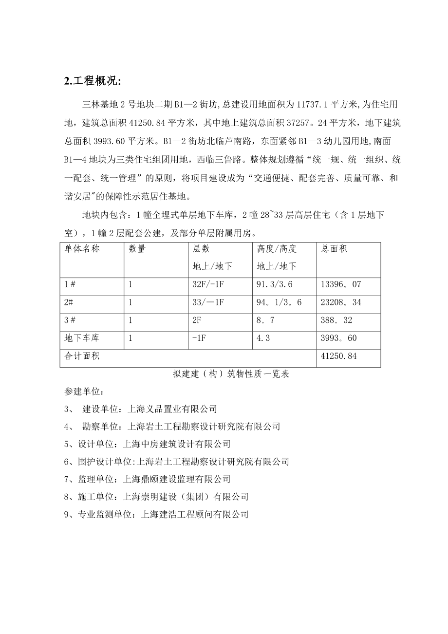 【建筑施工方案】QTZ80塔吊基础施工方案报告.doc_第3页