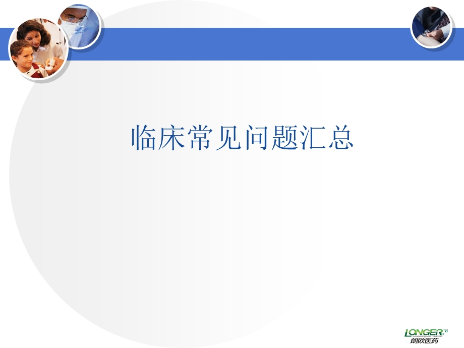 临床问题汇总(孟鲁司特钠学术推广).ppt_第2页