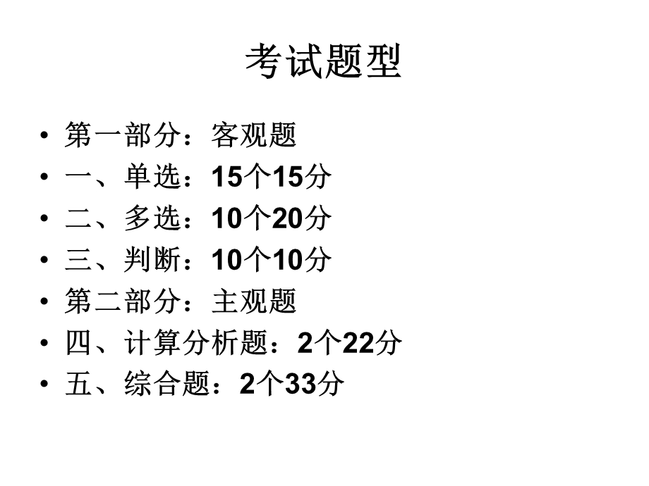 中级会计实务-考试用.ppt_第2页