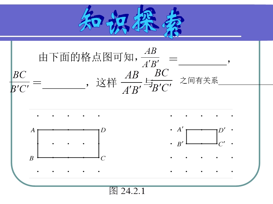 九年级数学成比例线段.ppt_第2页