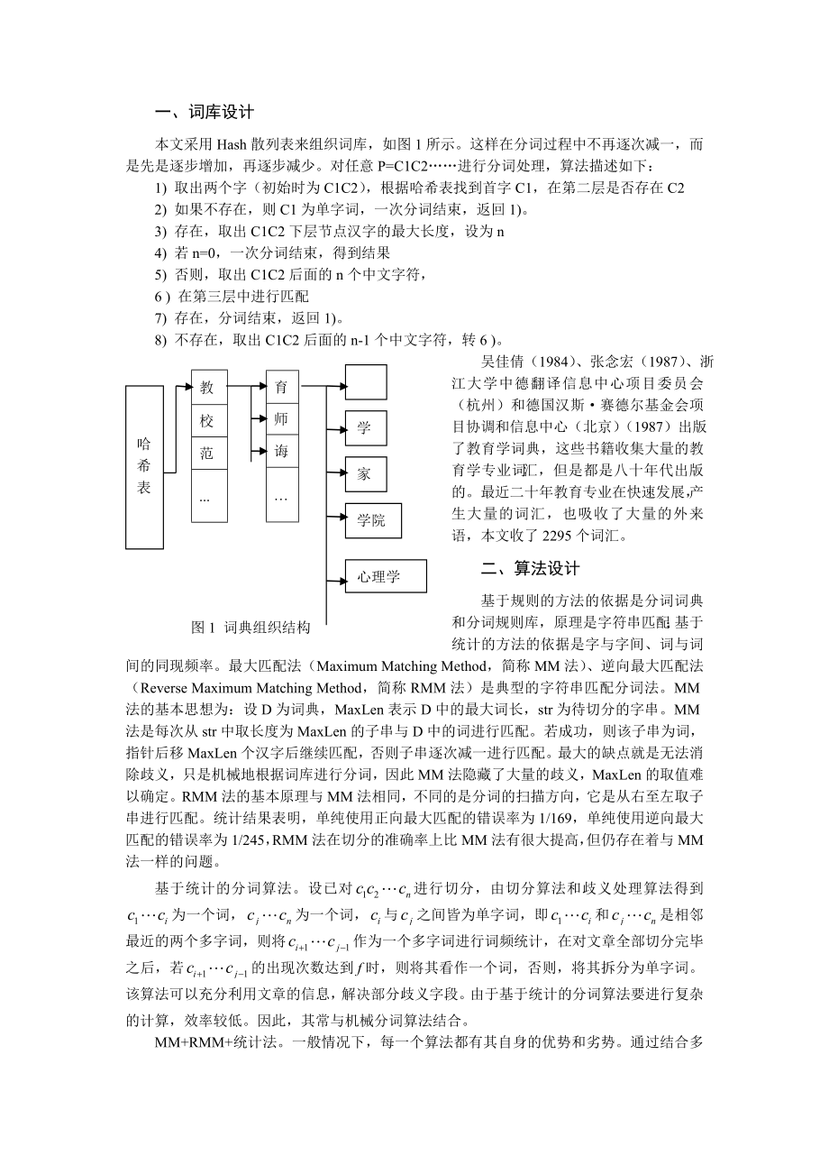 教育学专业的中文分词设计.doc_第2页