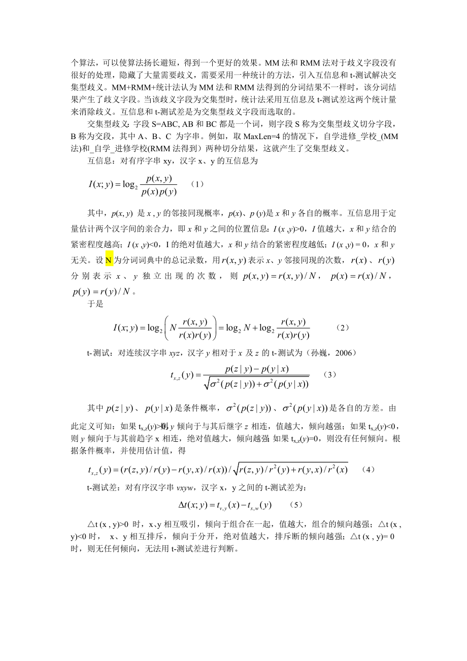 教育学专业的中文分词设计.doc_第3页