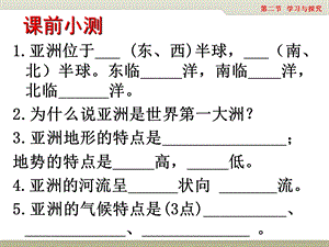 亚洲的人文环境和地域差异.ppt