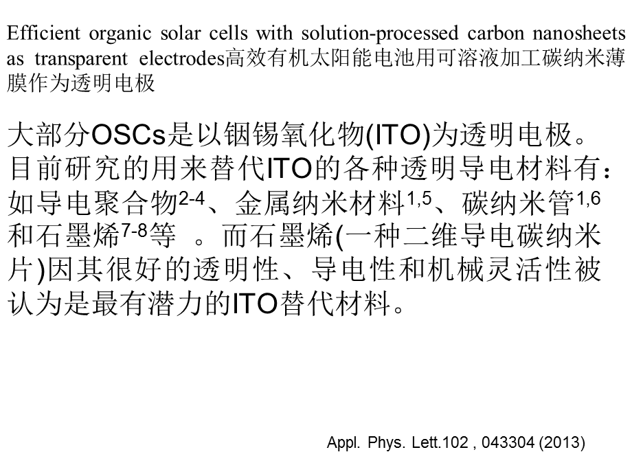 两种方法优化有机太阳能电池.ppt_第1页